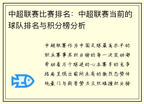 中超联赛比赛排名：中超联赛当前的球队排名与积分榜分析