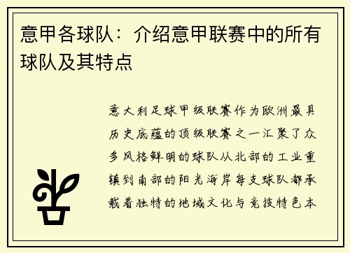 意甲各球队：介绍意甲联赛中的所有球队及其特点